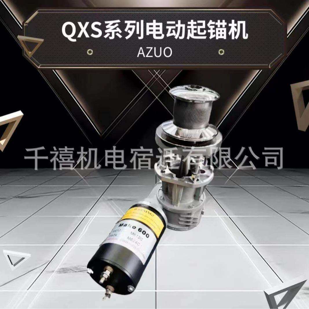船舶配件12V起锚落锚绞盘电动起锚机游艇船用锚机立式锚机
