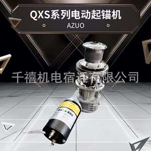 船舶配件 12V 起锚 落锚 绞盘 电动起锚机 游艇船用锚机 立式锚机