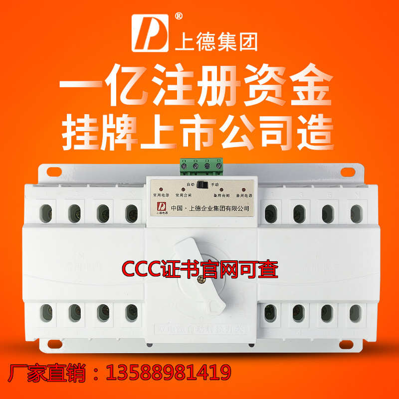 上德集团 ADQ3-63/4P 63A 双电源自动转换开关/切换开关 CDQ3