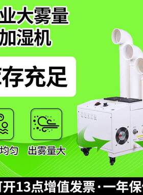 落地式三出口工业超声波雾化器蔬菜保鲜加湿喷雾量大车间加湿机