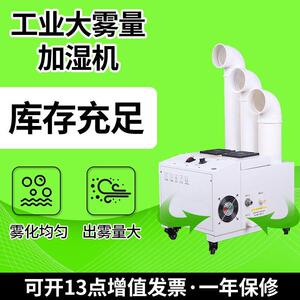 落地式三出口工业超声波雾化器蔬菜保鲜加湿喷雾量大车间加湿机