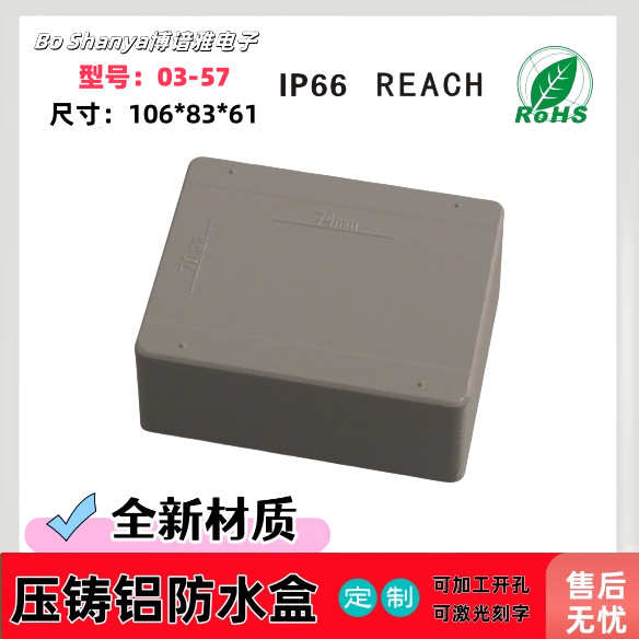 压铸铝防水盒/金属防水盒/过线盒金属防水盒型号03-57 106*83*61