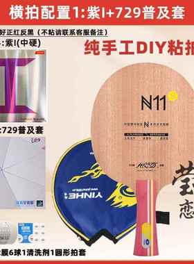 正品莹恋 银河N110N乓1套餐纯木乒球底球拍N-12初学板者学生用961
