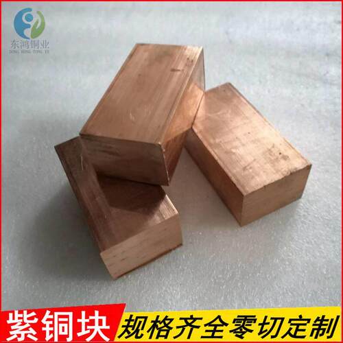 T2紫铜块 红铜方块 紫铜排 四方纯铜接地导电铜块10 20 30 40mm