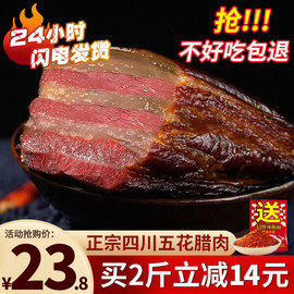 腊肉四川特产农家自制柴火熏肉，咸肉腌肉非贵州广式腊肠正宗五花肉