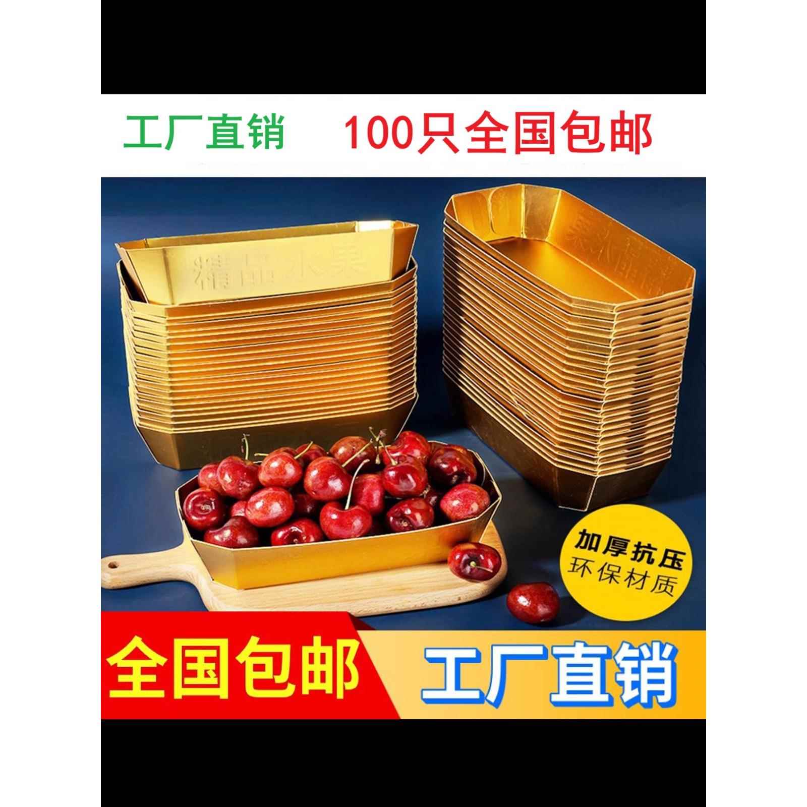 一次性水果盒 水果包装盒 船形金色纸盒托盘草莓车厘子樱桃水果盒