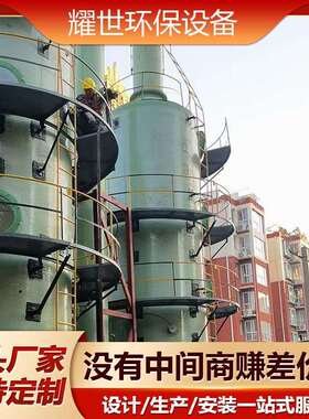 玻璃钢净105化塔淋塔脱理硫脱硝塔备工业废气处设烟气喷处理净化