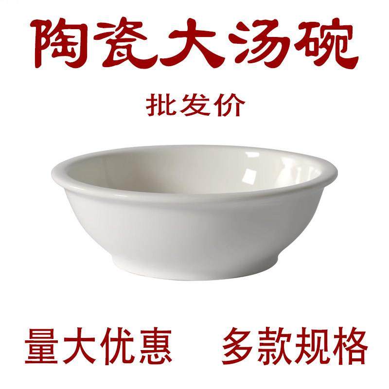 陶瓷饭店汤碗装饭大碗酒店白色陶瓷汤碗大号面碗汤盆商用餐厅餐具,餐饮具,碗,淘宝优惠券,粉丝福利购,淘宝优惠卷