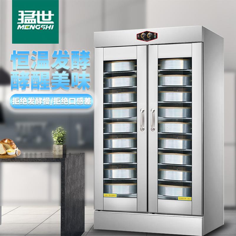 猛世商用发酵箱面包馒头蒸笼醒发箱双门20盘