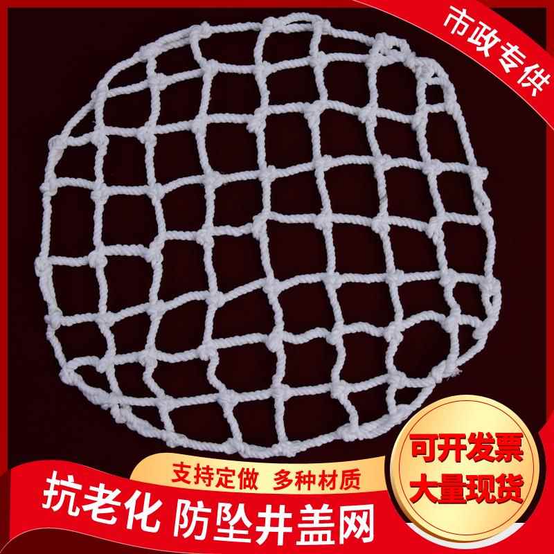 窑井防坠网污水井检查井专用加粗防护网市政工程圆形尼龙井盖网