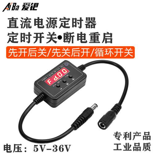 直流电源定时重启USB定时器 太阳能水泵水培9V12V36V直流定时开关