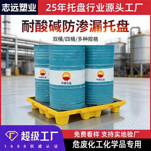防渗漏托盘危废化学品叉车防泄漏两桶四桶油桶塑料托盘防渗漏卡板