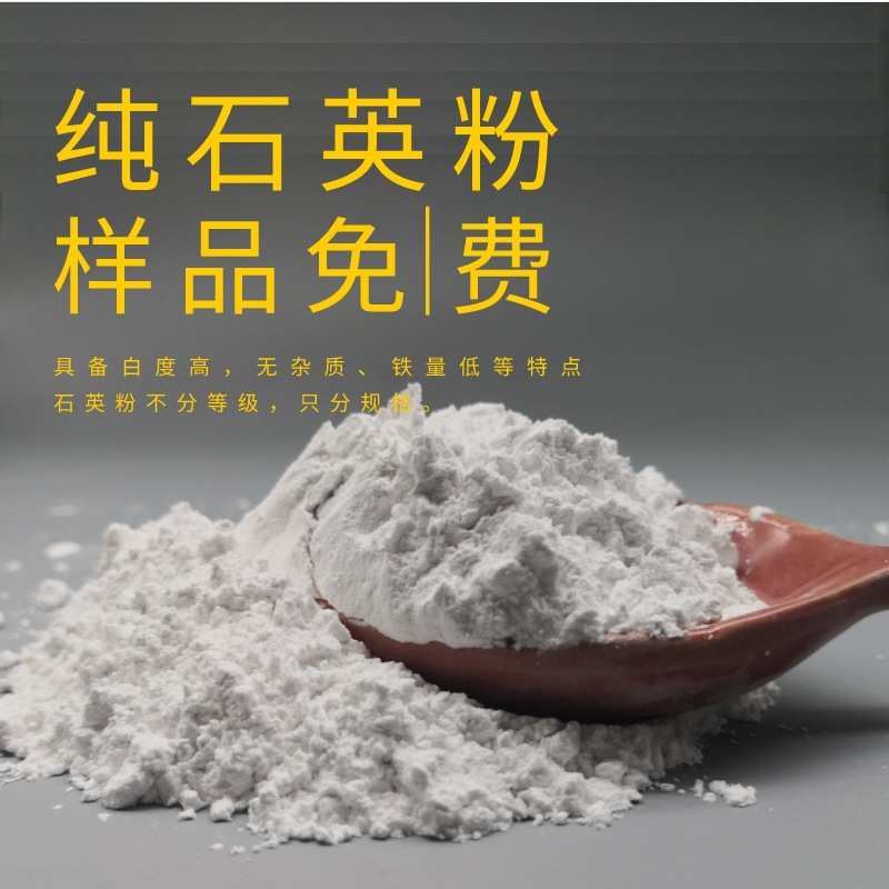 熔融硅微粉 集成电路封装  熔模铸造浇注料 肌理砂超白石英砂