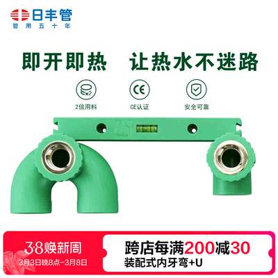 日丰管ppr水管配件家用4分20 6分25通用装配式双联内牙弯头+U型弯