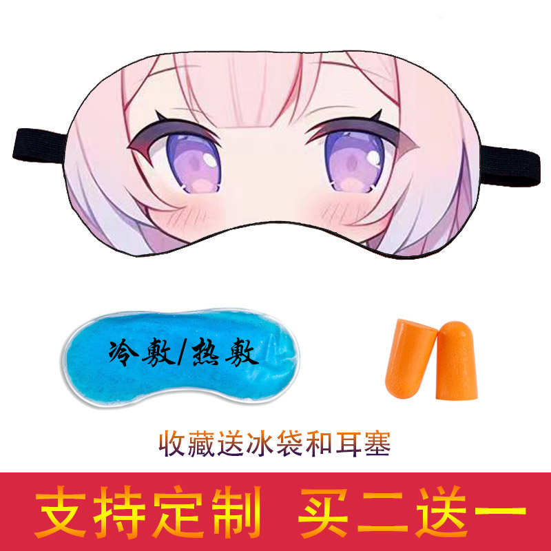 动漫爱莉希雅周边冰敷眼罩学生午休遮光睡眠缓解疲劳冷热睡眠定制
