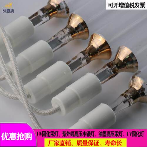 厂家UV固化灯5.6KW950MM紫外线UV水银固化灯高压高汞固化灯管