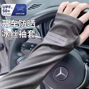 日本进口防晒袖套冰丝男士宽松抗UV大尺码夏季开 车护臂骑行防晒