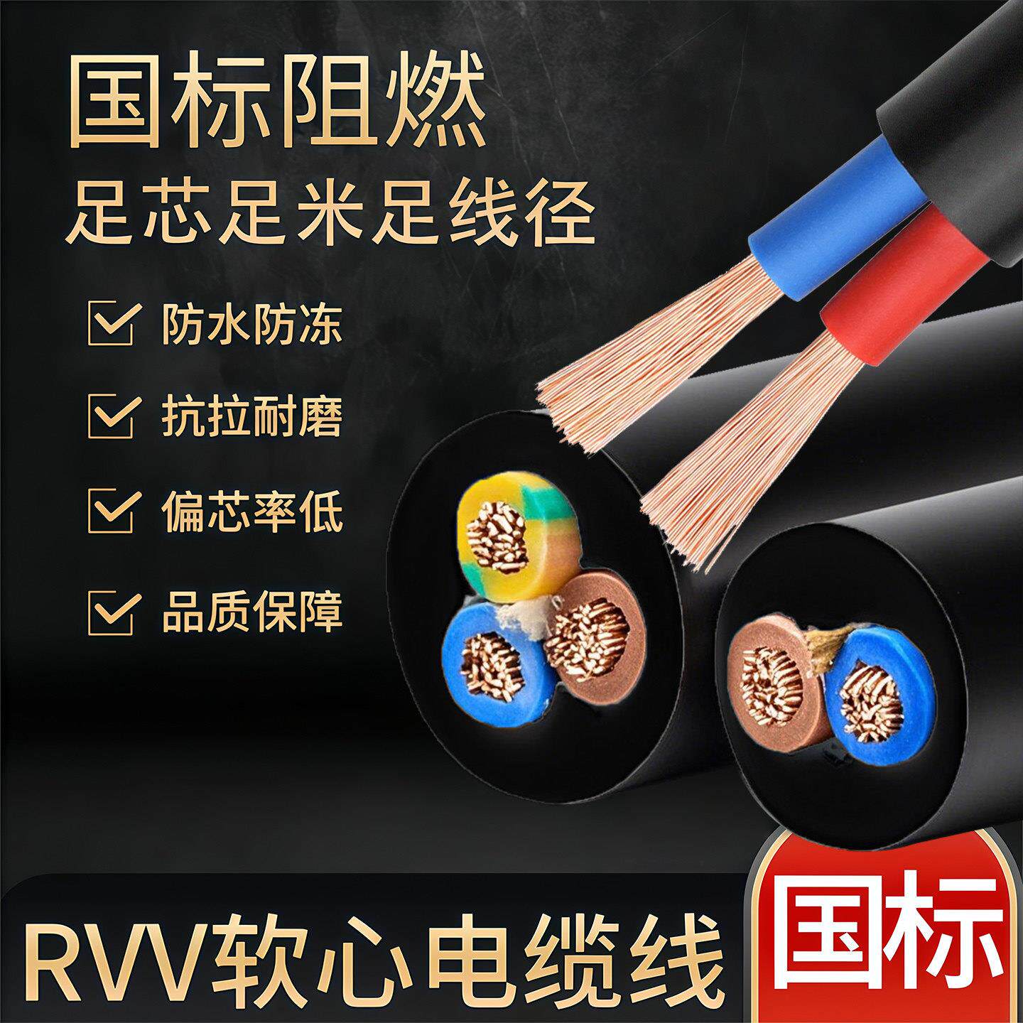 电线软线RVV足平国标2 3芯家用防冻户外护套线1.5 2.5 4 6 10平方