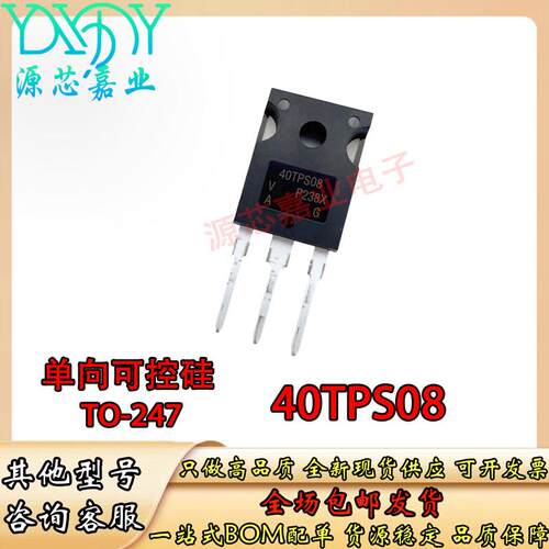全新单向可控硅40TPS08 40TPS12A 70TPS16 70TPS12 大功率直插管