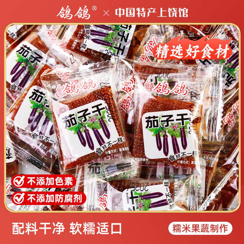 速发现货茄子酱鸽鸽茄子干南瓜干江西鹰潭特产酱干嚼劲十足特色休
