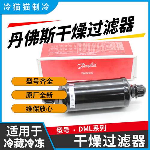 丹佛斯干燥过滤器DML163 023Z504391 DML164 023Z504491滤芯