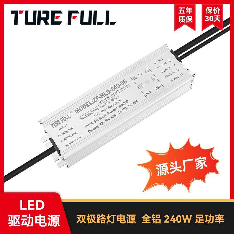 HLB-240W双极LED户外路灯投光灯工矿灯隧道灯防水驱动电源质保5年