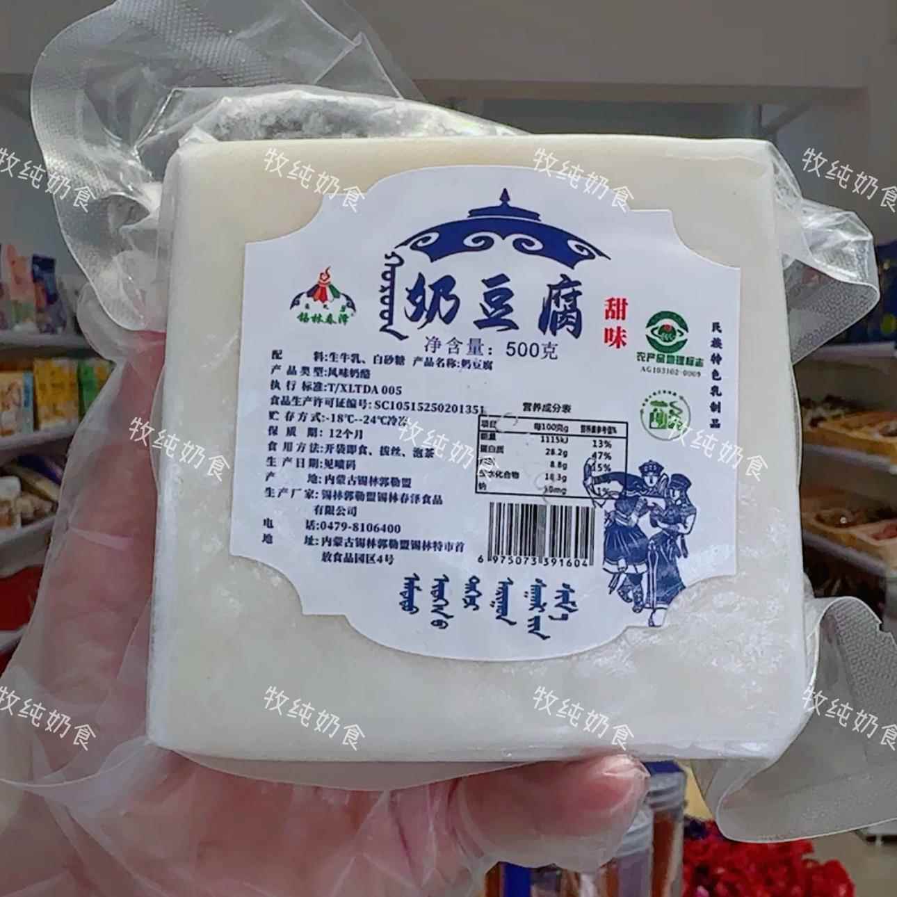 内蒙古特产锡林春泽奶豆腐500克内蒙古锡林郭勒草原奶豆腐奶食