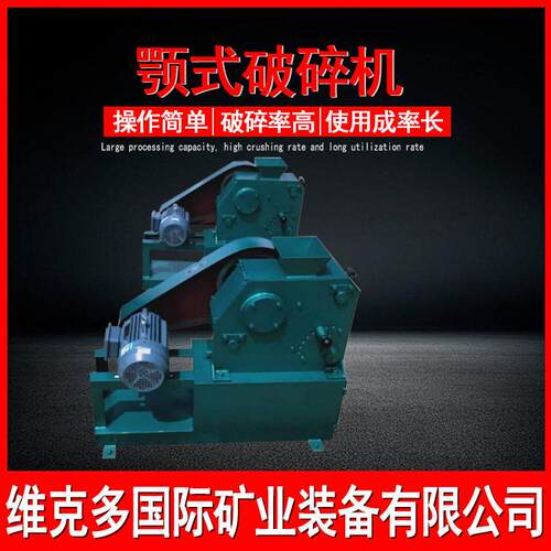 实验室颚式破碎机 PEF100*60小型粉碎机 出料可调化验室鄂破机