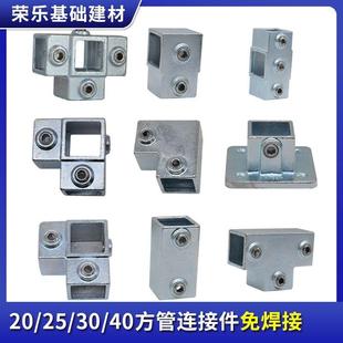20/25/30/40方管连接件免焊接铁管镀锌管接头固定件加厚护栏底座