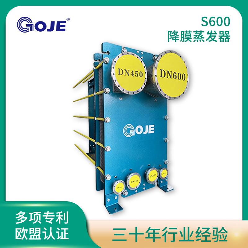 S600降膜蒸发器半焊板式换热器工业废水污水蒸发器厂家直销