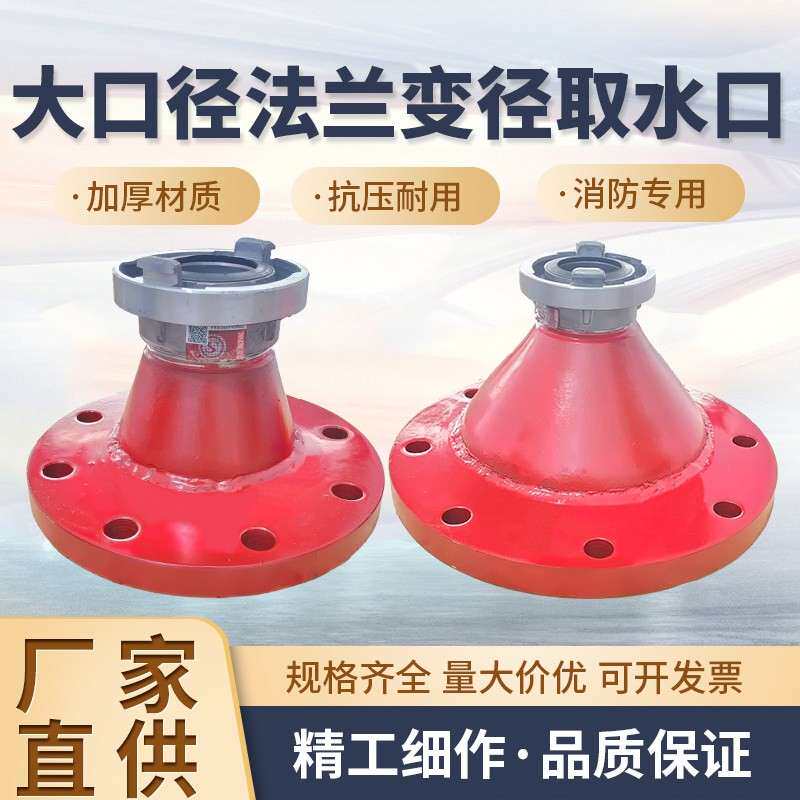 消防车水箱水池法兰异径取水口消防吸水口栓管连接100*65 150*80