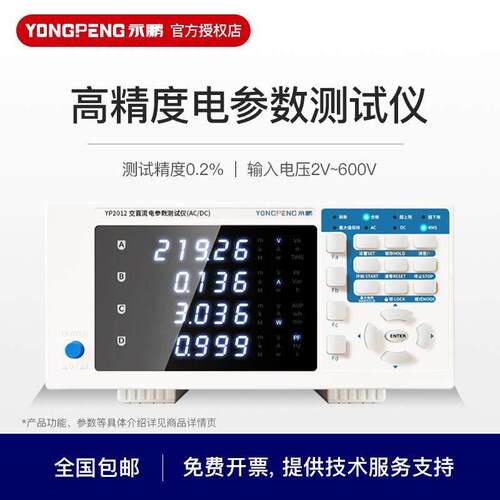 永鹏YP9901数字功率计YP2012交直流电参数测试仪YP1020功率分析仪