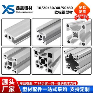 欧标铝挤型材料2020 4040工业铝挤型材料流水线自动化框架设 3030