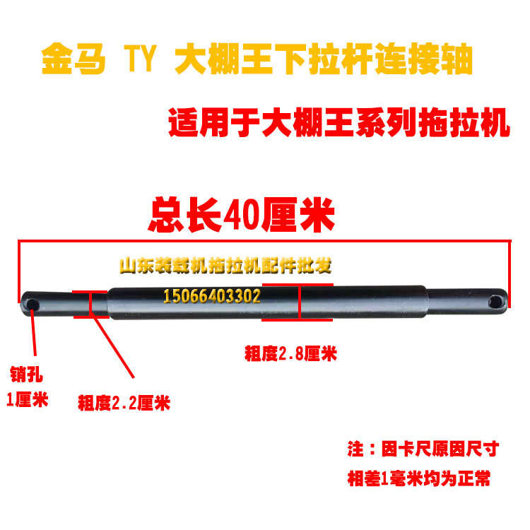 拖拉机配件大棚王盐城黄海金马五征泰山鲁中泰鸿下拉杆大臂连接轴