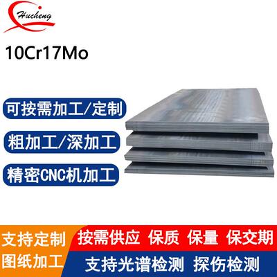 10Cr17Mo不锈钢板高铬钼含量汽车建筑领域优选支持激光切割