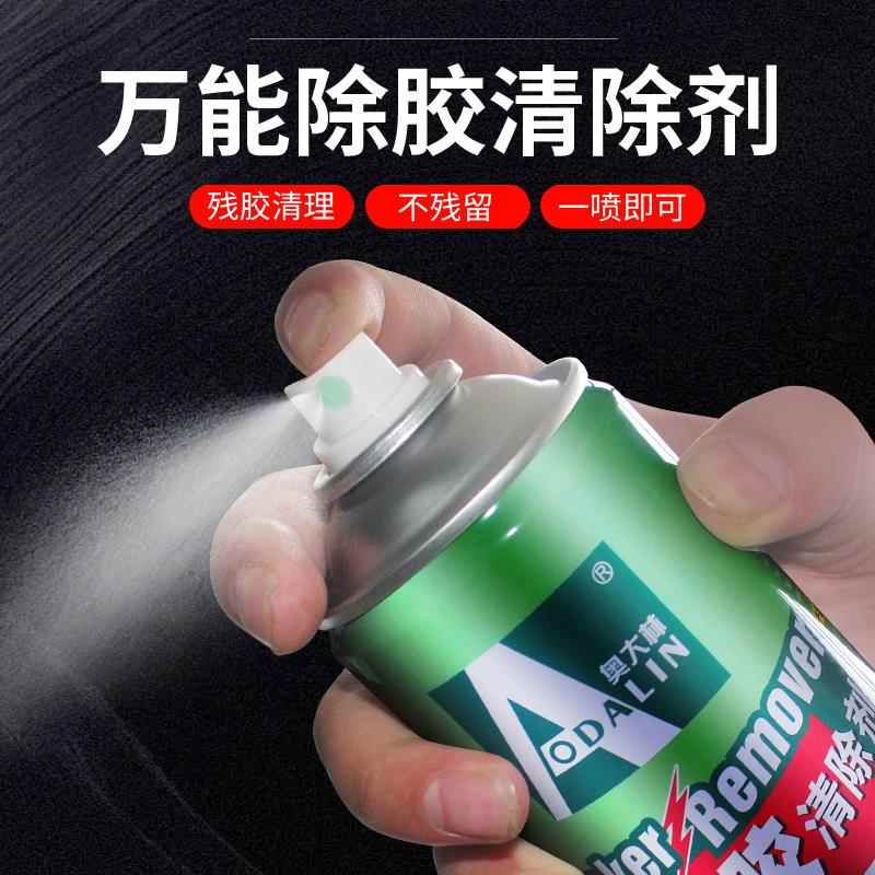 奥大林 不胶清除剂 除剂 好用 溶解胶0带痕184迹 胶4干5ml