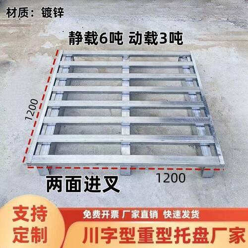 厂家金属托盘钢制铁卡板物流栈板网格镀锌叉车托盘周转堆垛钢托盘