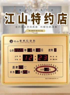 江山数码信息万年历2025新款电子钟表家用客厅挂钟24节气挂墙时钟