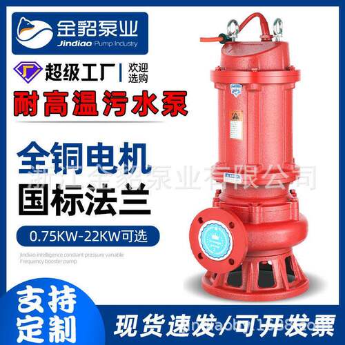 厂家WQR耐温污水泵潜水排污泵大流量污水提升潜污水泵国标