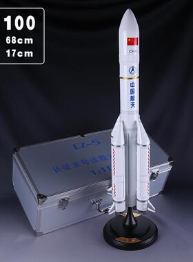高档1长:征150长5号火箭模型仿真合金CZ-5号长征号五航天模型征礼