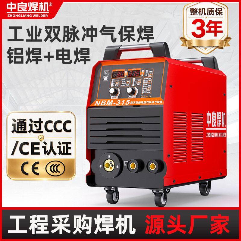 双脉冲二保焊机工业级铝合金NBM-280/315/350/500脉冲铝焊机氩弧