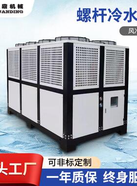 风冷式螺杆冷水机工业冷水机降温冻水机60匹风冷螺杆机80HP冰水机