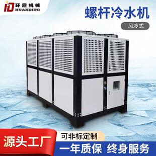 风冷式 螺杆冷水机工业冷水机降温冻水机60匹风冷螺杆机80HP冰水机