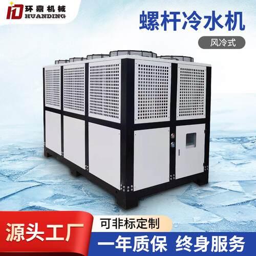 风冷式螺杆冷水机工业冷水机降温冻水机60匹风冷螺杆机80HP冰水机