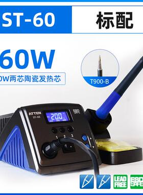 安泰信ST-恒60电烙铁工业级温可调自动休维修ST70968-100/8温0眠