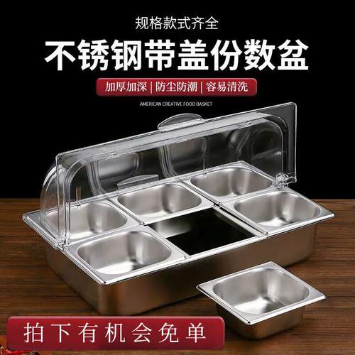 不锈钢卤味展示盘商用水果凉菜陈列多格托 托盘翻盖长方形透明防