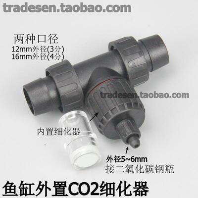 二氧化碳外置细化器 缸外雾化器 水族水草CO2发生器 扩散溶解器
