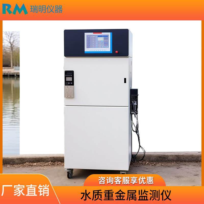 河流湖泊水质综合监测仪器pH溶解氧重金属检测仪