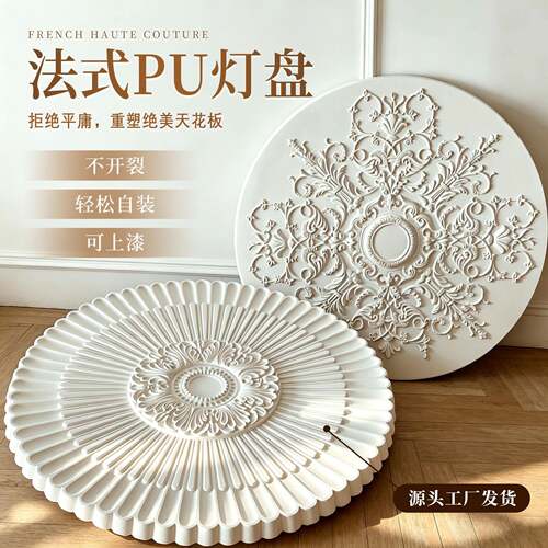 法式PU灯盘圆形悬吊式天花板造型装饰欧式彷石膏天花板拼花组合悬