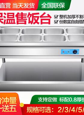 可定制快餐保温台304商用不锈钢保温售饭台电热保温汤池食堂立式